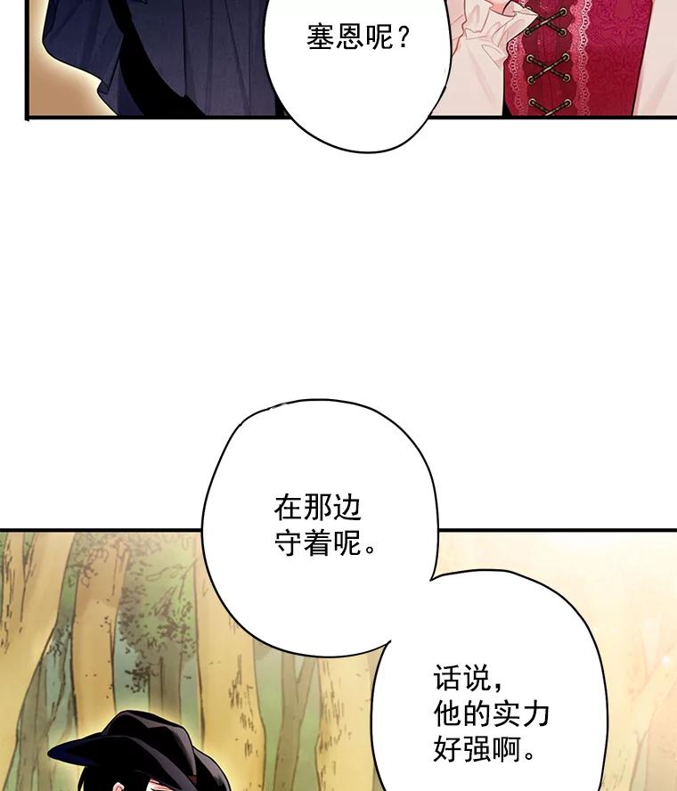 恶女保命计划 - 62.恋爱小白 - 第69张图