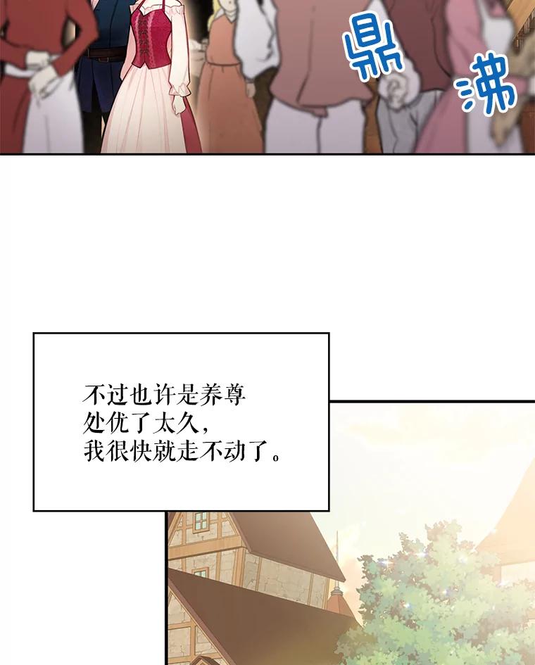 恶女保命计划 - 62.恋爱小白 - 第20张图