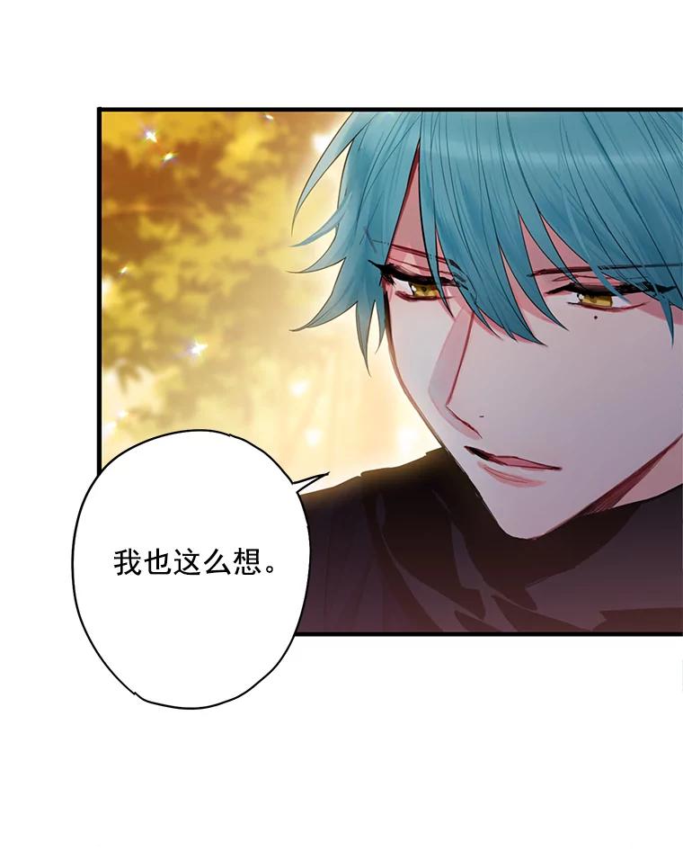 恶女保命计划 - 62.恋爱小白 - 第77张图