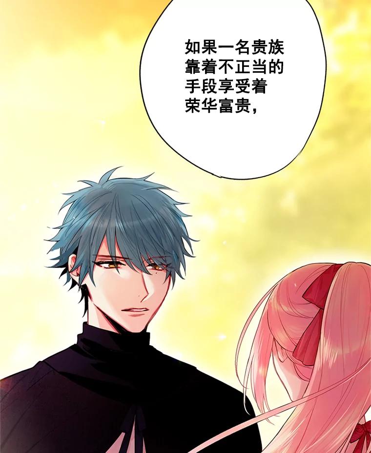 恶女保命计划 - 62.恋爱小白 - 第83张图