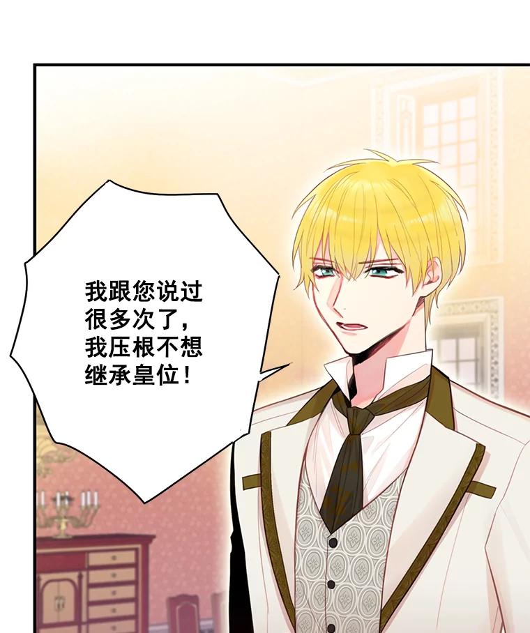 恶女保命计划 - 63.奥斯卡的过去 - 第17张图