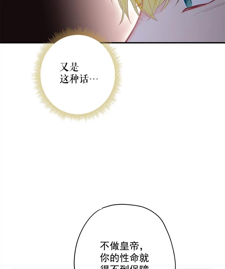 恶女保命计划 - 63.奥斯卡的过去 - 第19张图