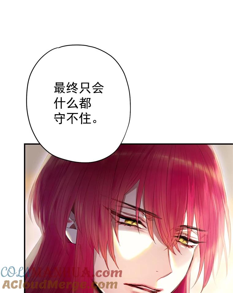 恶女保命计划 - 63.奥斯卡的过去 - 第42张图