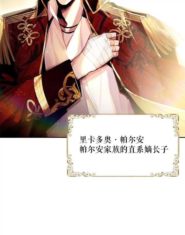 恶女保命计划 - 63.奥斯卡的过去 - 第89张图