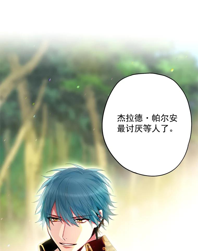 恶女保命计划 - 63.奥斯卡的过去 - 第88张图