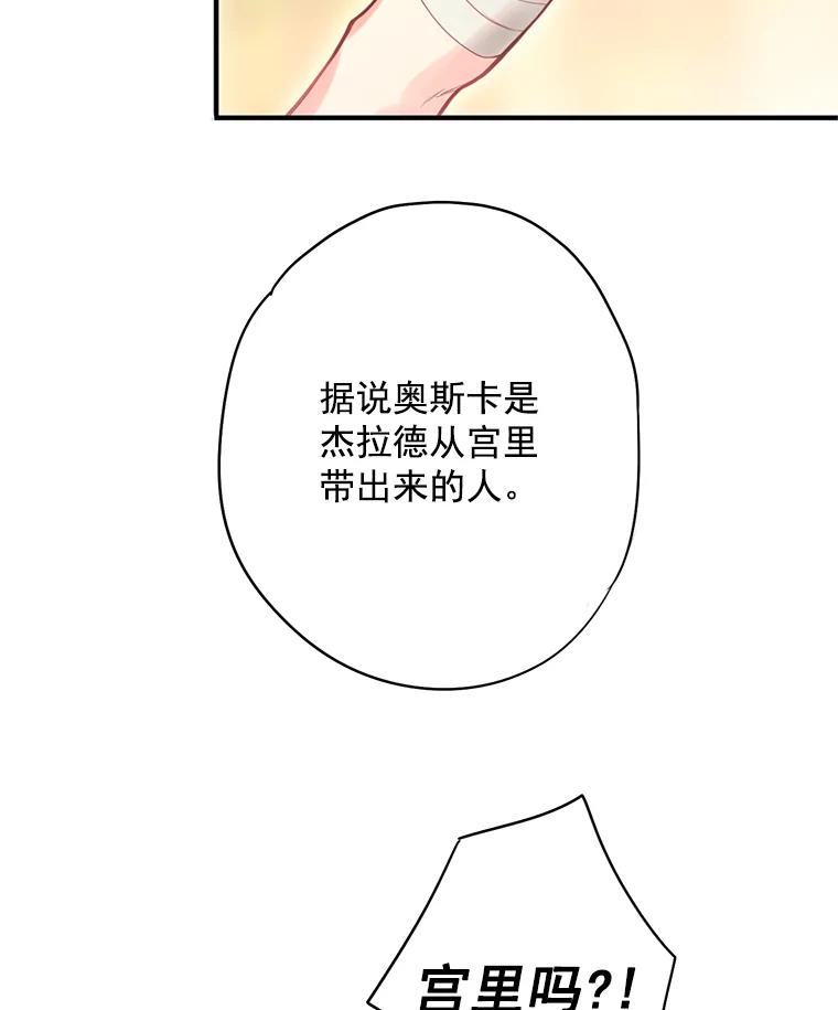 恶女保命计划 - 63.奥斯卡的过去 - 第65张图