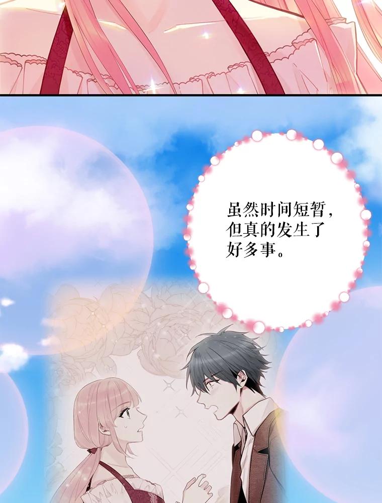 恶女保命计划 - 63.奥斯卡的过去 - 第77张图