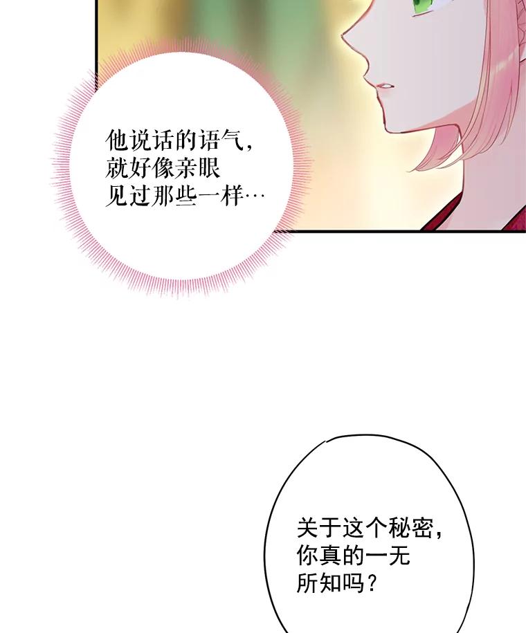 恶女保命计划 - 63.奥斯卡的过去 - 第62张图