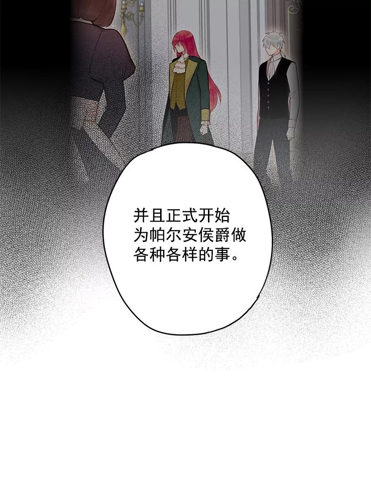 恶女保命计划 - 63.奥斯卡的过去 - 第58张图