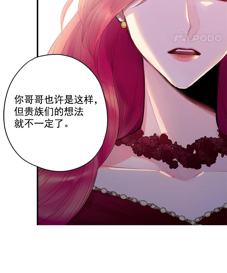 恶女保命计划 - 63.奥斯卡的过去 - 第22张图