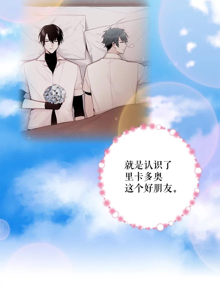 恶女保命计划 - 63.奥斯卡的过去 - 第79张图