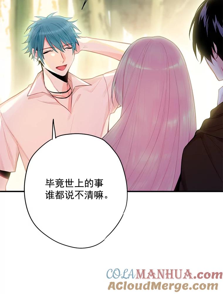 恶女保命计划 - 63.奥斯卡的过去 - 第75张图