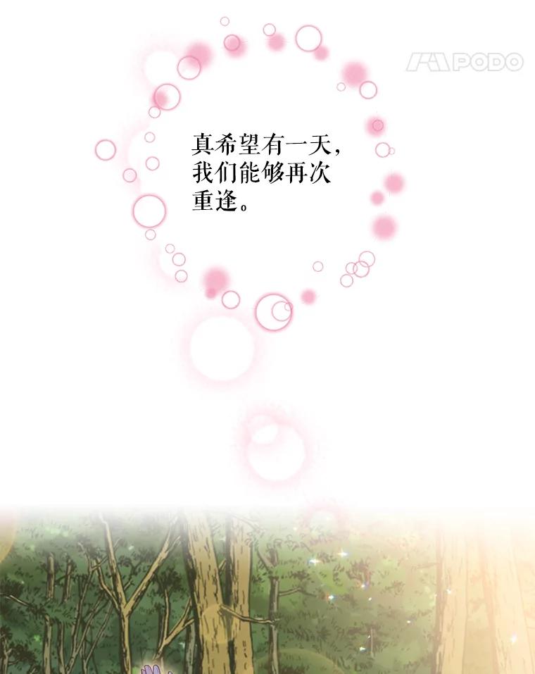 恶女保命计划 - 63.奥斯卡的过去 - 第80张图