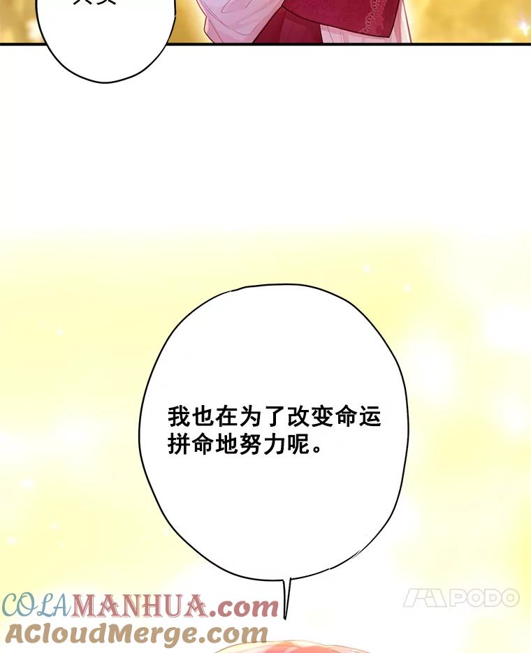 恶女保命计划 - 63.奥斯卡的过去 - 第6张图