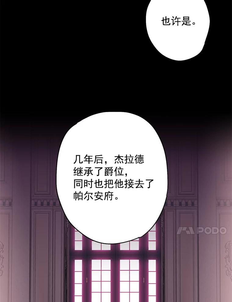 恶女保命计划 - 63.奥斯卡的过去 - 第56张图