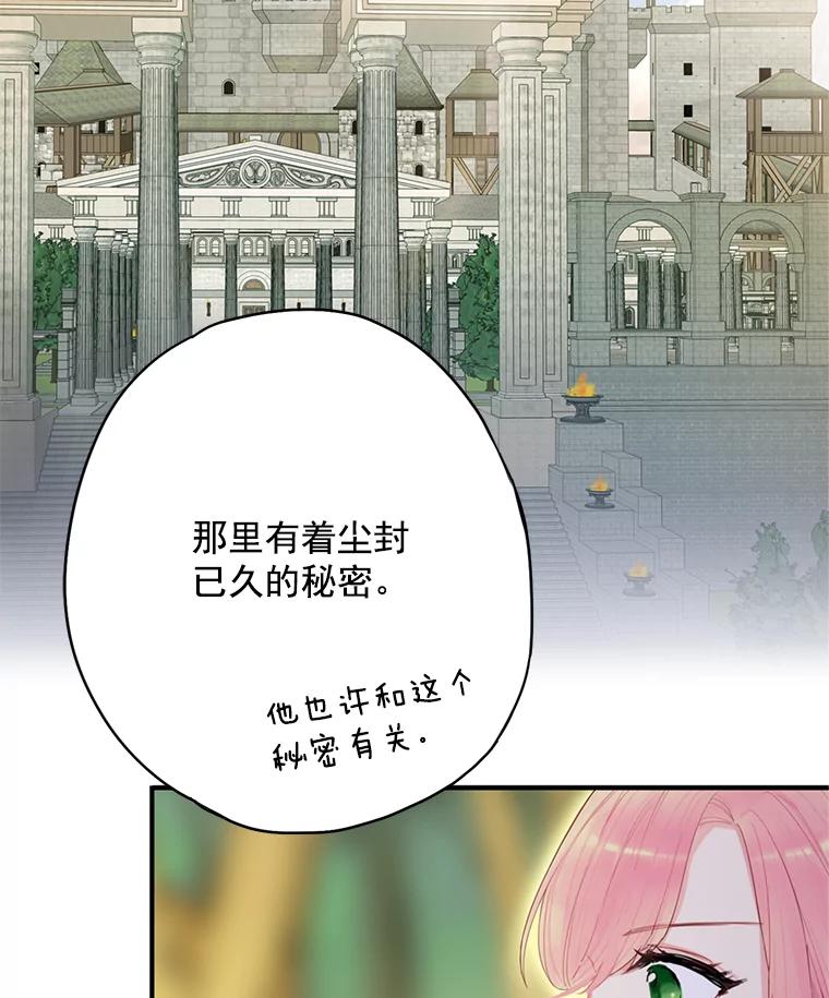 恶女保命计划 - 63.奥斯卡的过去 - 第61张图