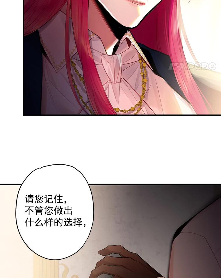 恶女保命计划 - 63.奥斯卡的过去 - 第43张图