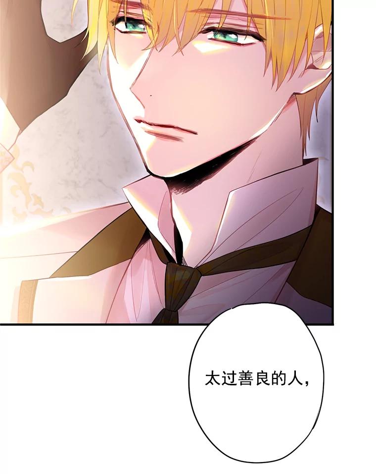 恶女保命计划 - 63.奥斯卡的过去 - 第41张图