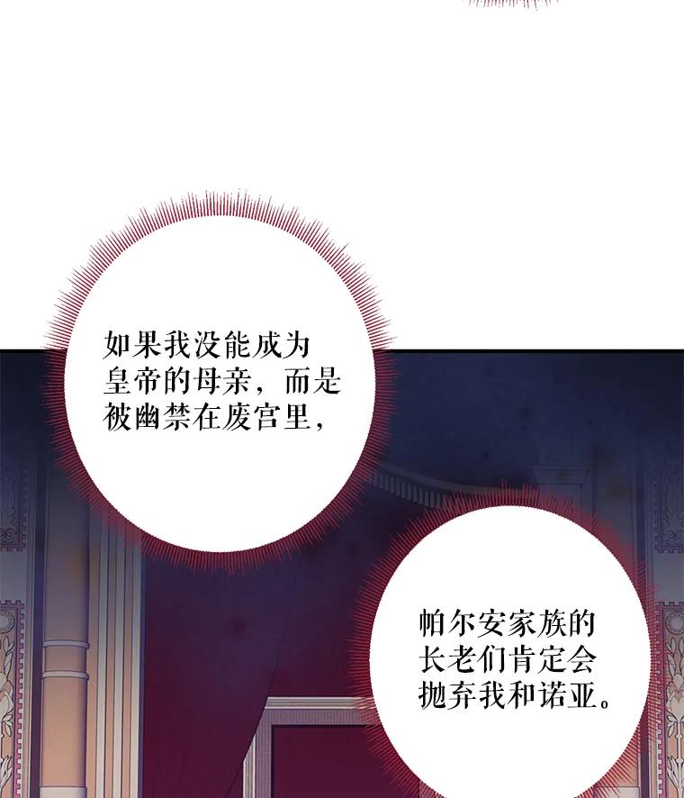 恶女保命计划 - 63.奥斯卡的过去 - 第26张图