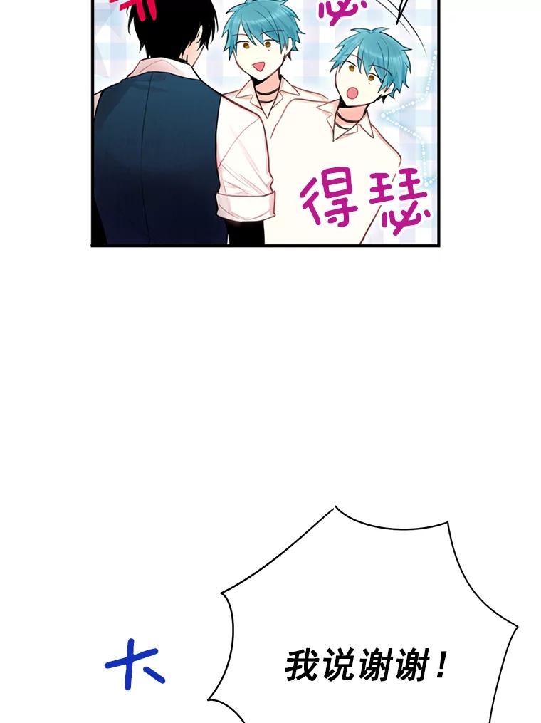 恶女保命计划 - 63.奥斯卡的过去 - 第71张图