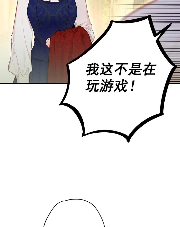 恶女保命计划 - 63.奥斯卡的过去 - 第85张图