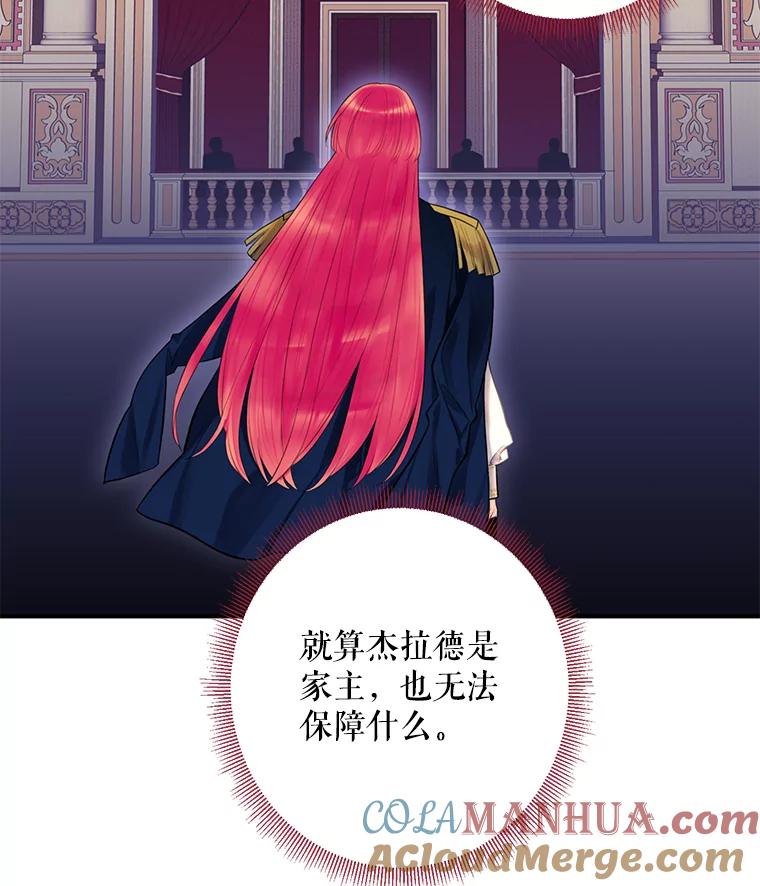 恶女保命计划 - 63.奥斯卡的过去 - 第27张图