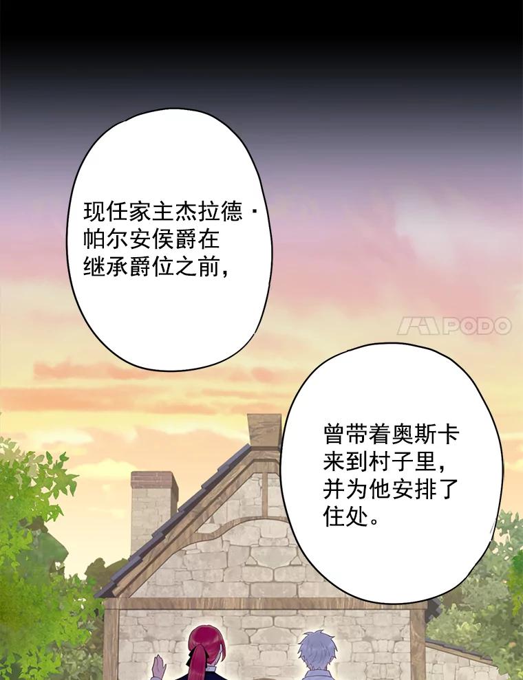 恶女保命计划 - 63.奥斯卡的过去 - 第53张图