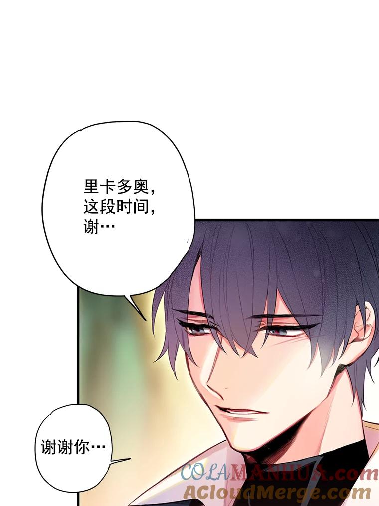 恶女保命计划 - 63.奥斯卡的过去 - 第69张图