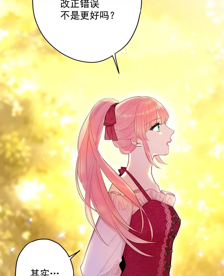 恶女保命计划 - 63.奥斯卡的过去 - 第5张图