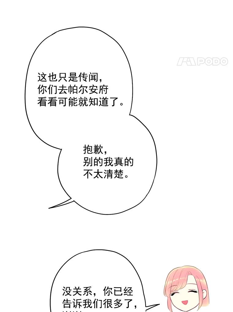 恶女保命计划 - 63.奥斯卡的过去 - 第67张图