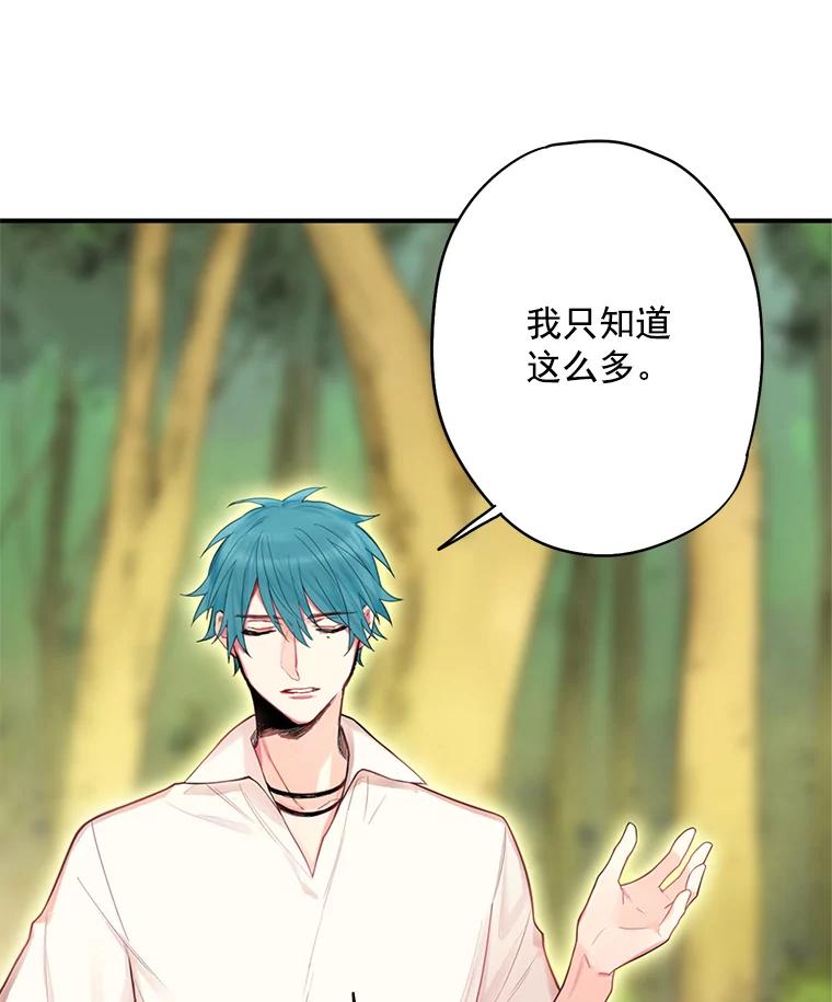 恶女保命计划 - 63.奥斯卡的过去 - 第59张图