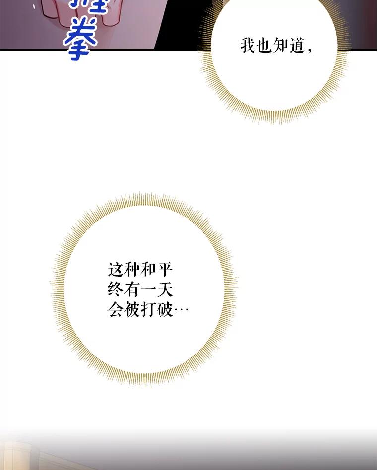 恶女保命计划 - 63.奥斯卡的过去 - 第47张图