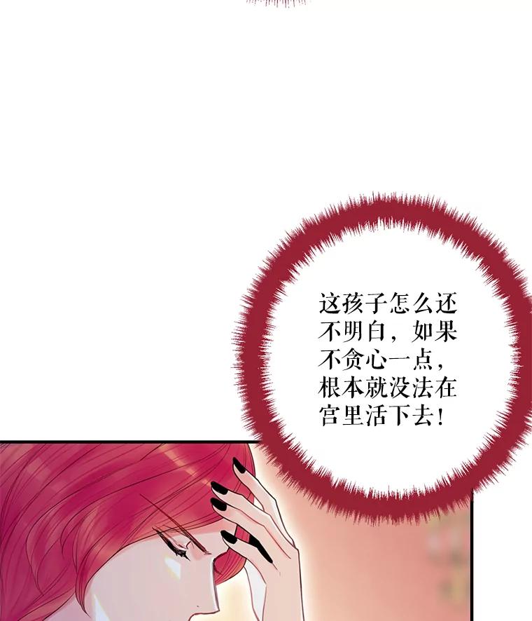 恶女保命计划 - 63.奥斯卡的过去 - 第28张图