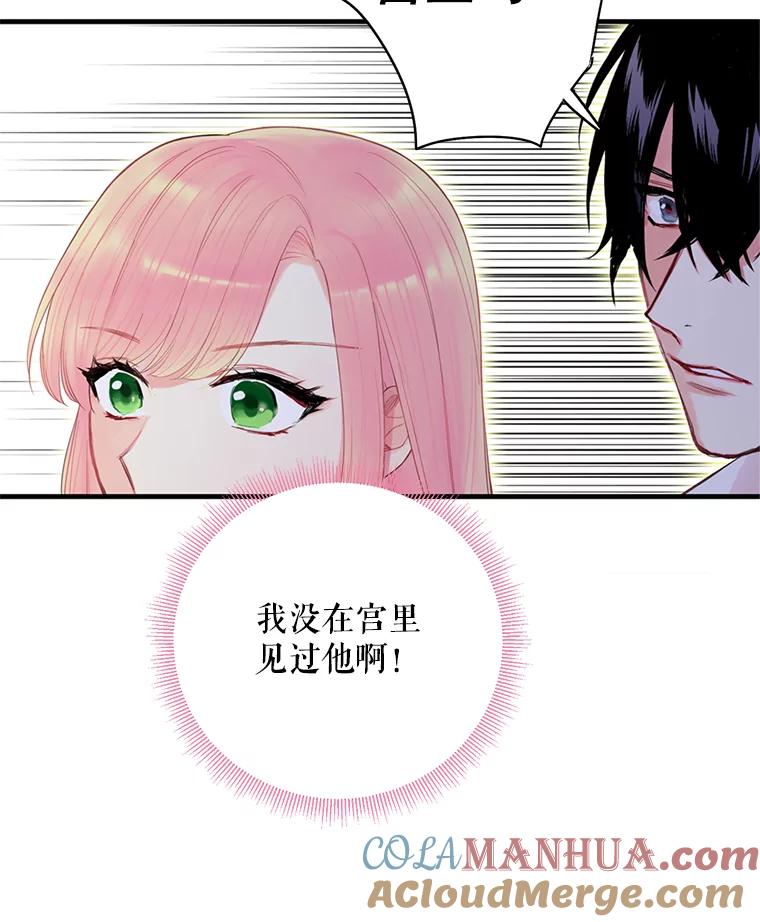 恶女保命计划 - 63.奥斯卡的过去 - 第66张图