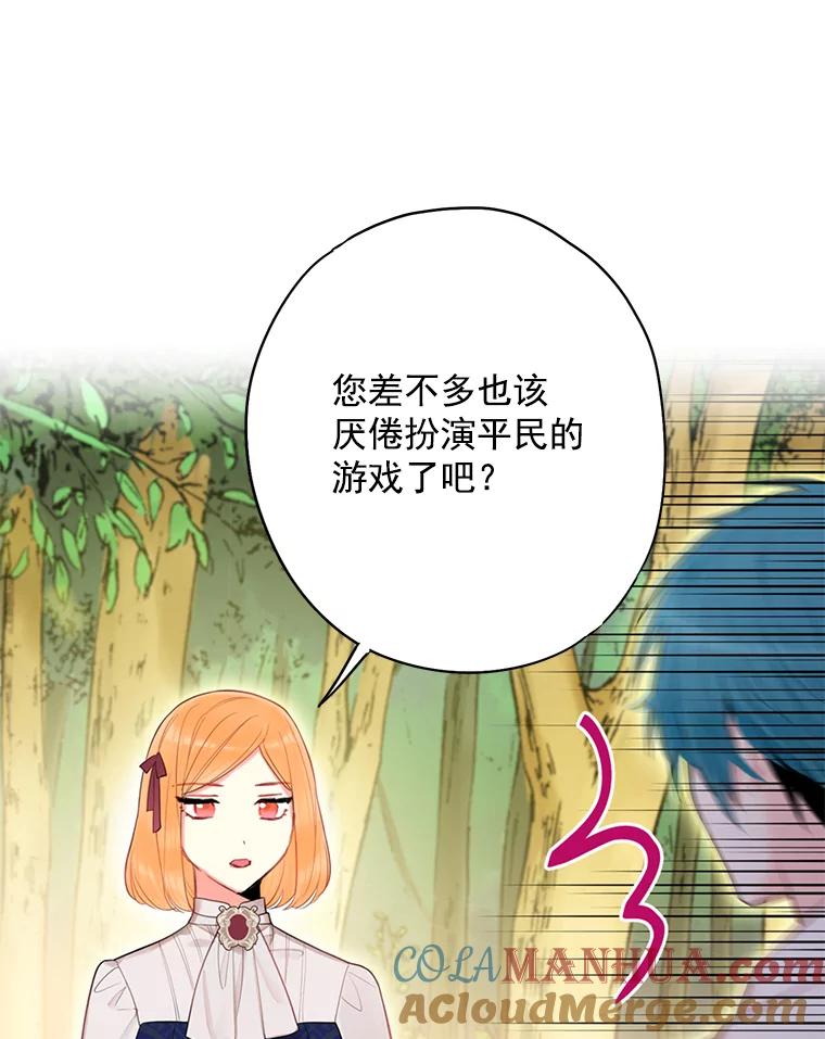 恶女保命计划 - 63.奥斯卡的过去 - 第84张图