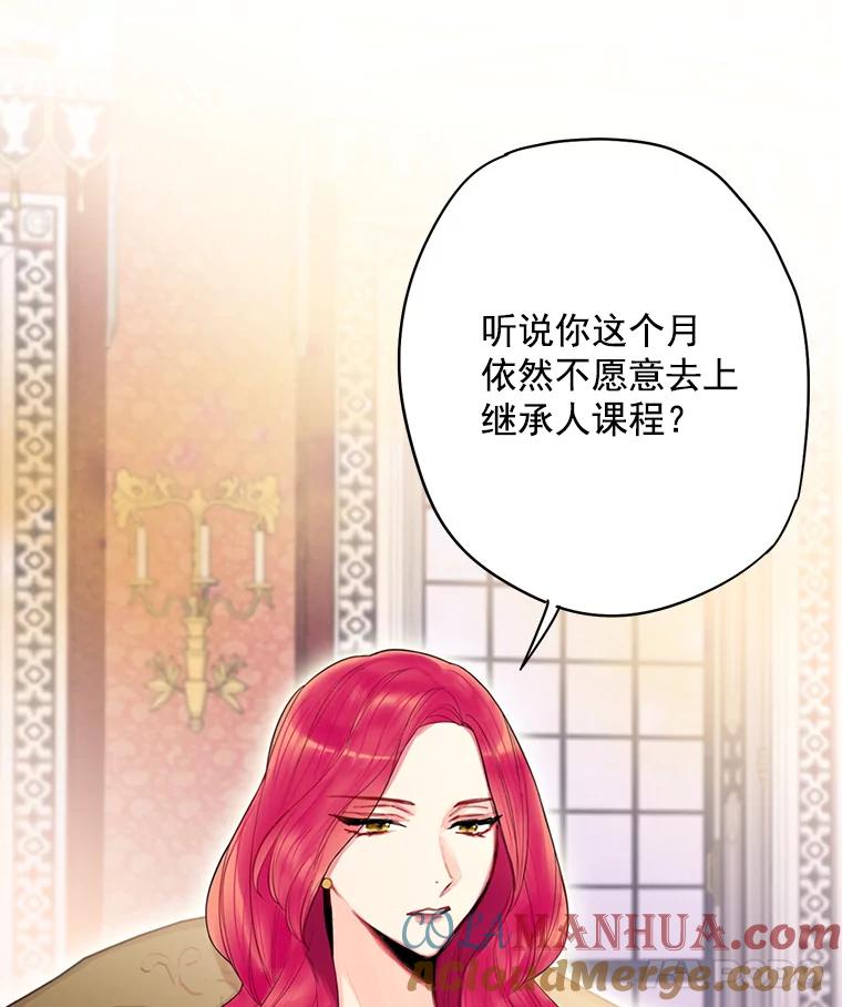 恶女保命计划 - 63.奥斯卡的过去 - 第15张图