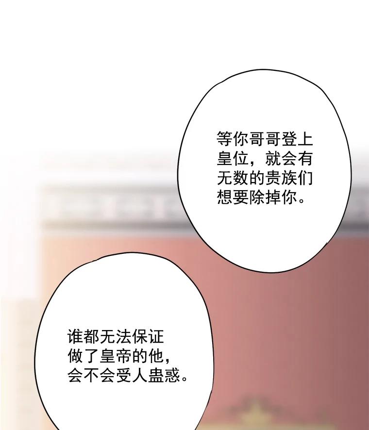 恶女保命计划 - 63.奥斯卡的过去 - 第23张图