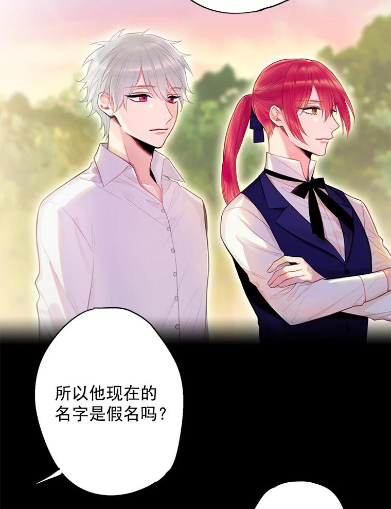 恶女保命计划 - 63.奥斯卡的过去 - 第55张图