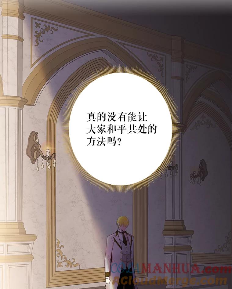 恶女保命计划 - 63.奥斯卡的过去 - 第48张图