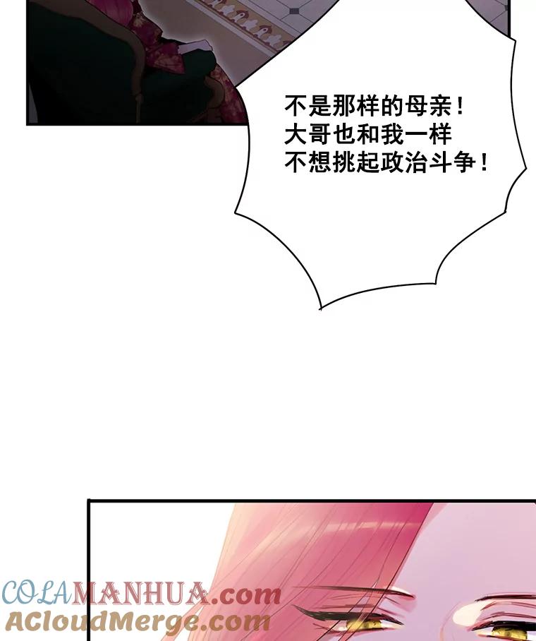 恶女保命计划 - 63.奥斯卡的过去 - 第21张图