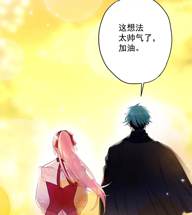 恶女保命计划 - 63.奥斯卡的过去 - 第11张图