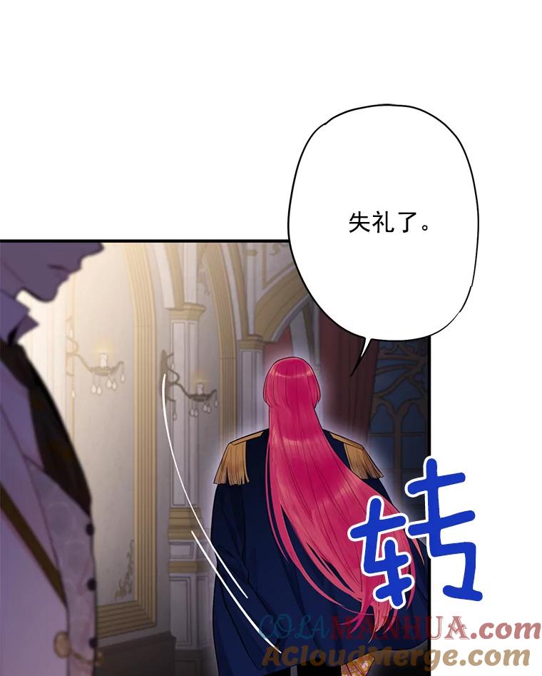 恶女保命计划 - 63.奥斯卡的过去 - 第45张图