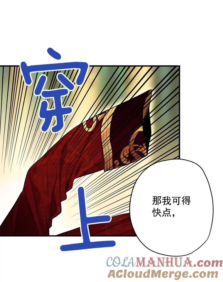 恶女保命计划 - 63.奥斯卡的过去 - 第87张图