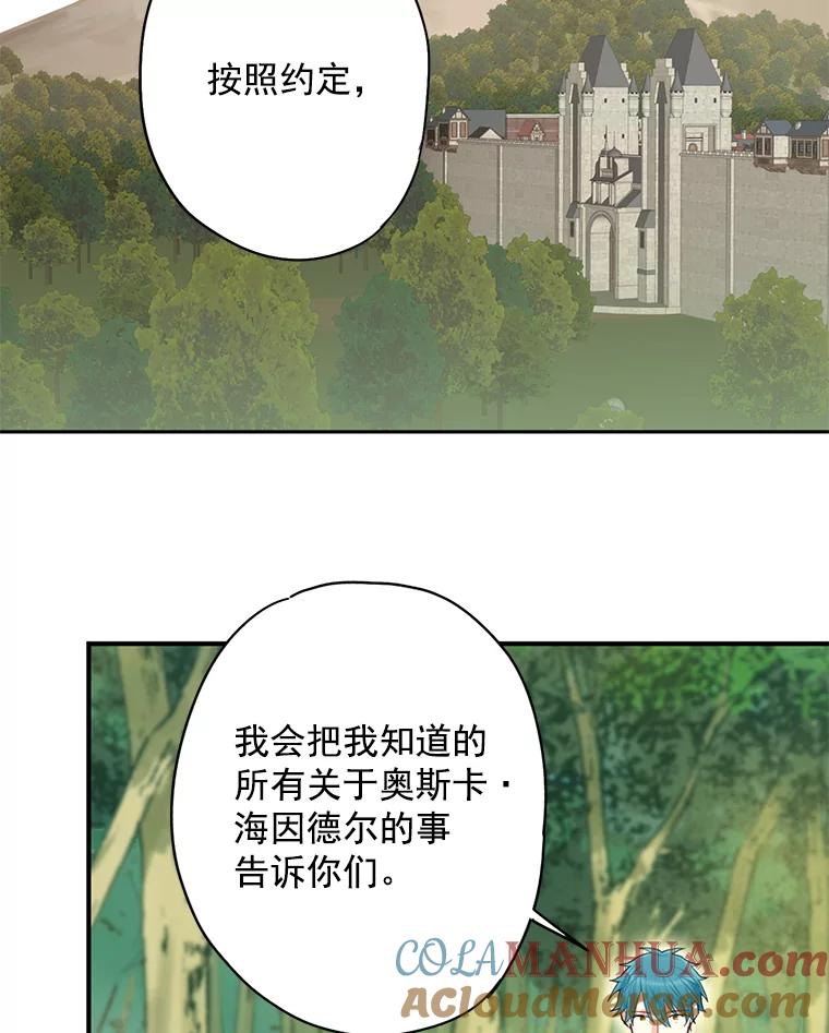 恶女保命计划 - 63.奥斯卡的过去 - 第51张图