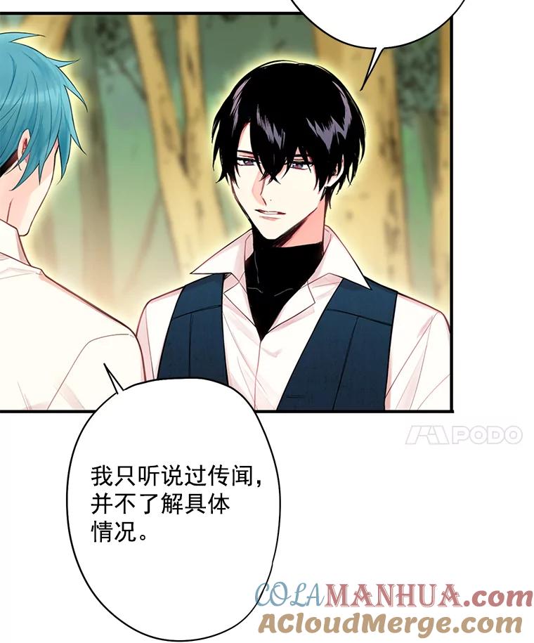 恶女保命计划 - 63.奥斯卡的过去 - 第63张图