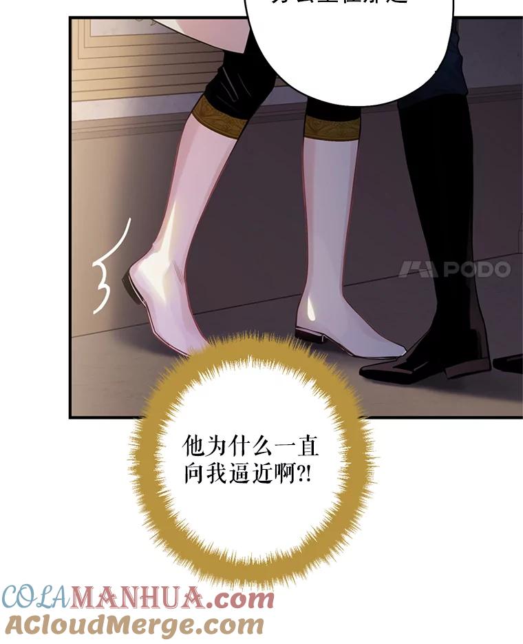 恶女保命计划 - 63.奥斯卡的过去 - 第36张图