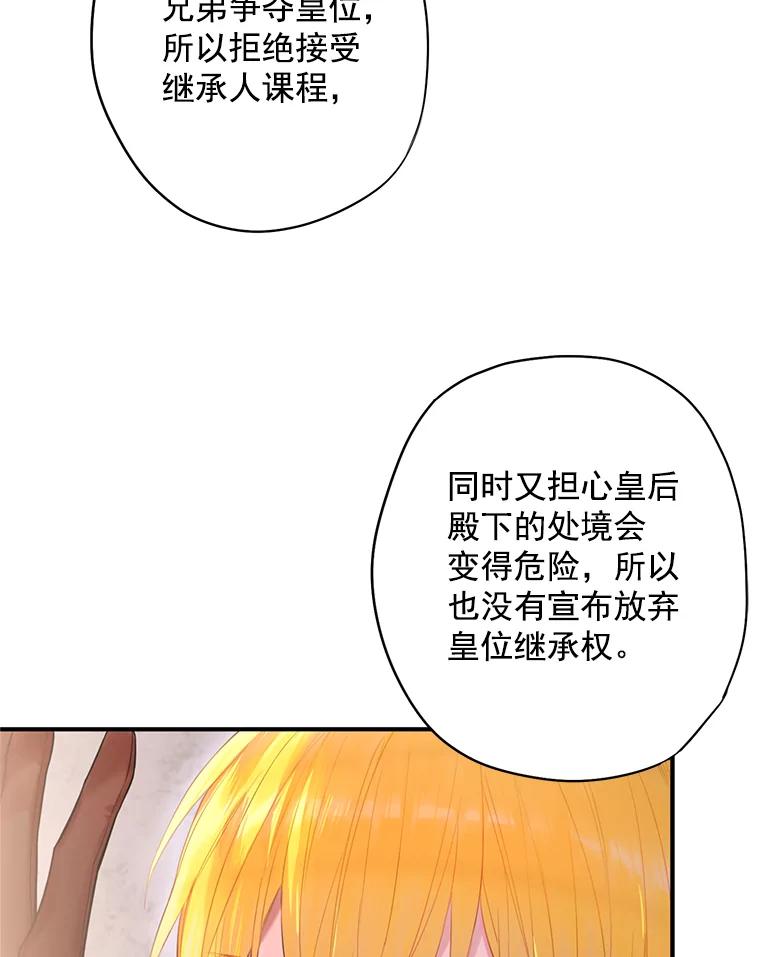 恶女保命计划 - 63.奥斯卡的过去 - 第40张图