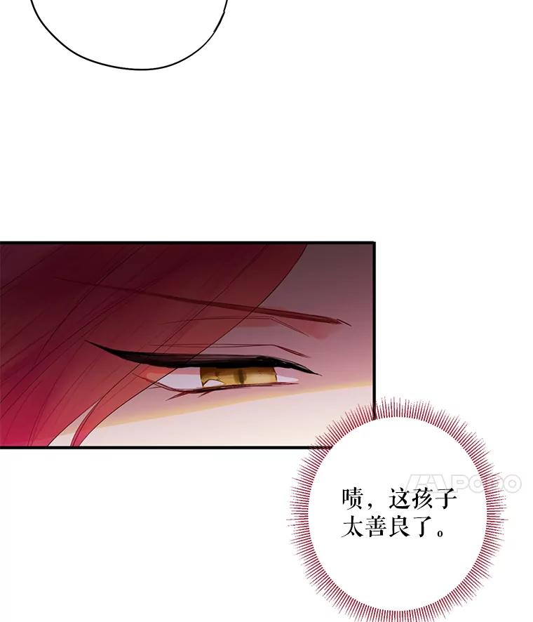 恶女保命计划 - 63.奥斯卡的过去 - 第25张图