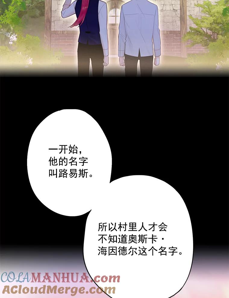 恶女保命计划 - 63.奥斯卡的过去 - 第54张图