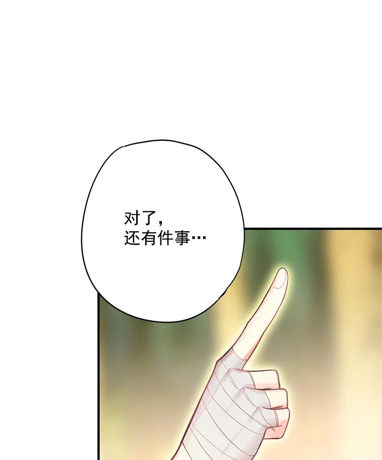 恶女保命计划 - 63.奥斯卡的过去 - 第64张图